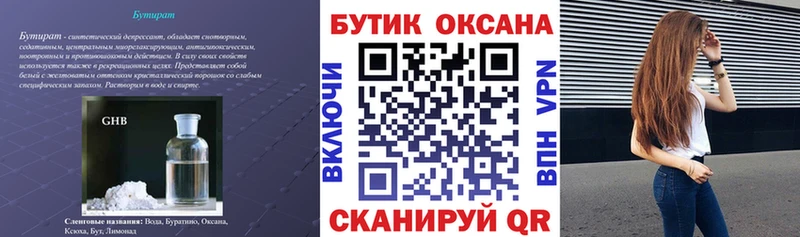 Бутират Butirat  как найти наркотики  Усть-Джегута 