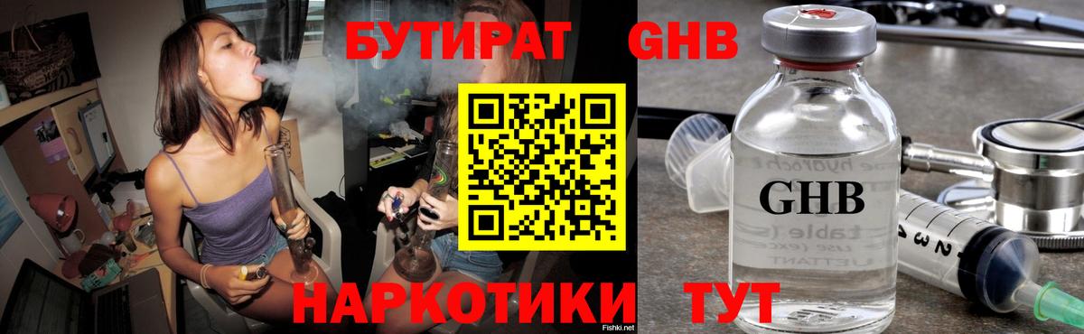 Бутират 1.4BDO  Вход с VPN  БУТИРАТ  Усть-Джегута 