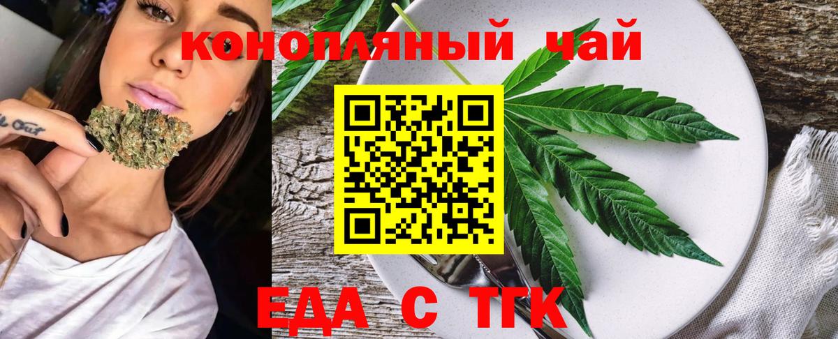 Еда ТГК конопля Усть-Джегута