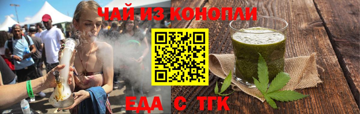 Усть-Джегута  Еда ТГК конопля  Вход с VPN 