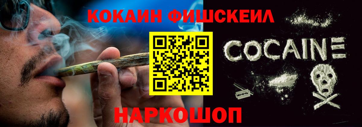 Cocaine Fish Scale Усть-Джегута