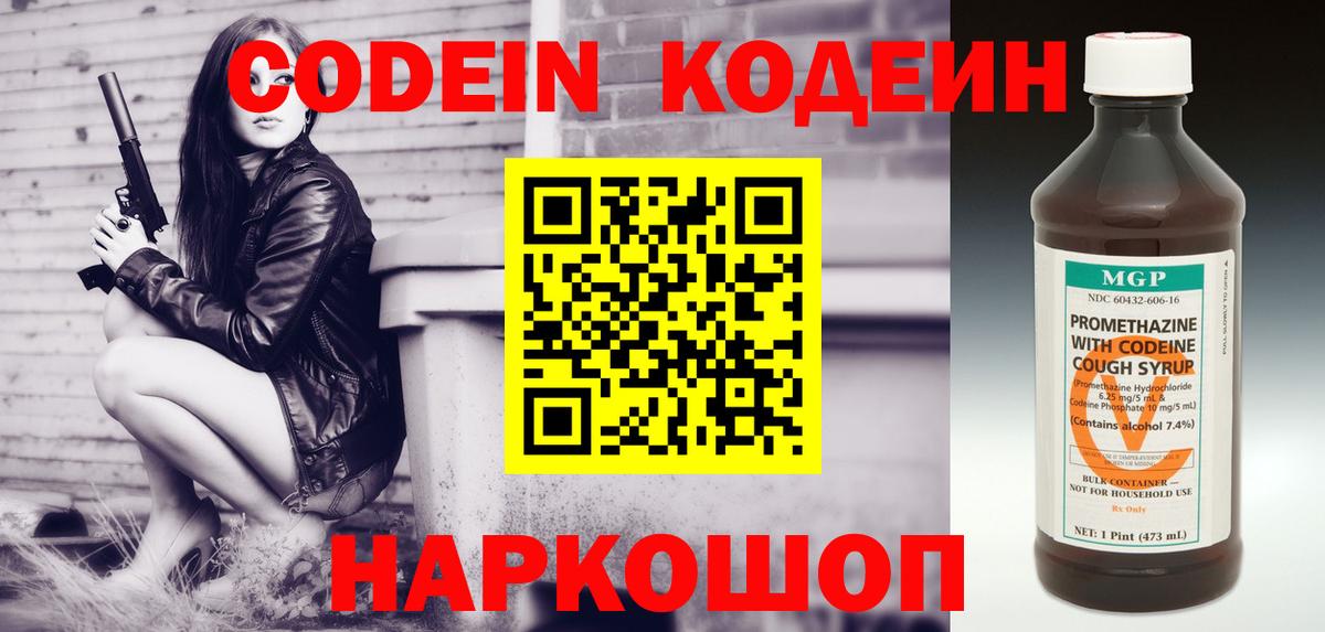 Codein Purple Drank Усть-Джегута