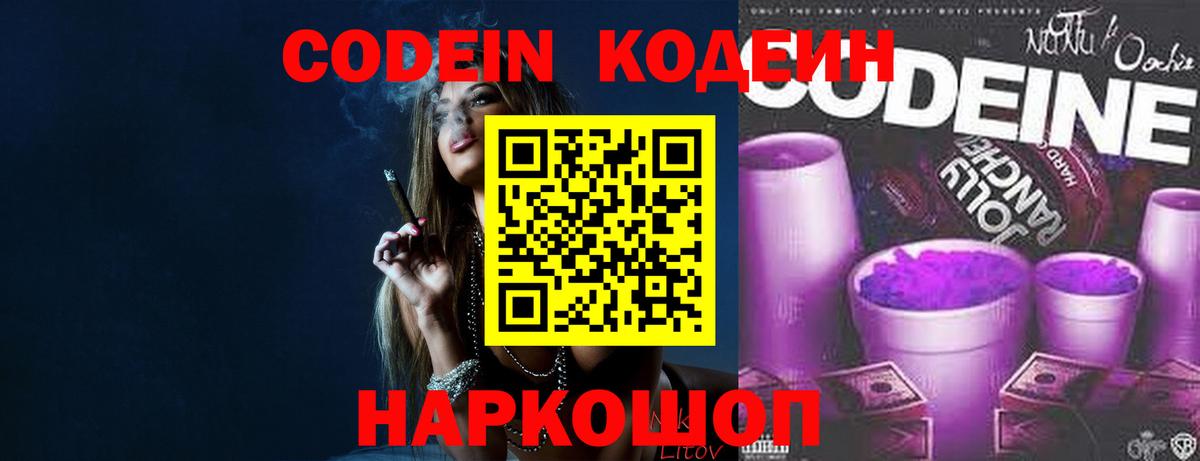 Кодеин напиток Lean (лин)  Codein напиток Lean (лин)  Вход с VPN  Усть-Джегута 