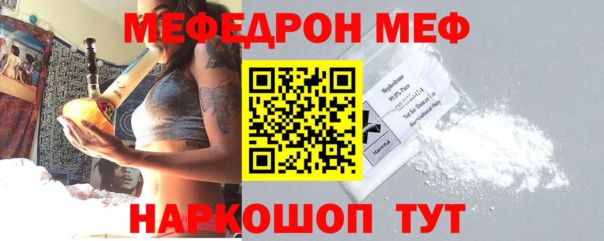 МЕФ  Меф кристаллы  Меф 4 MMC  Вход с VPN  Усть-Джегута 