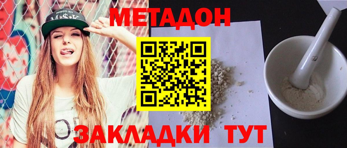 МЕТАДОН methadone Усть-Джегута