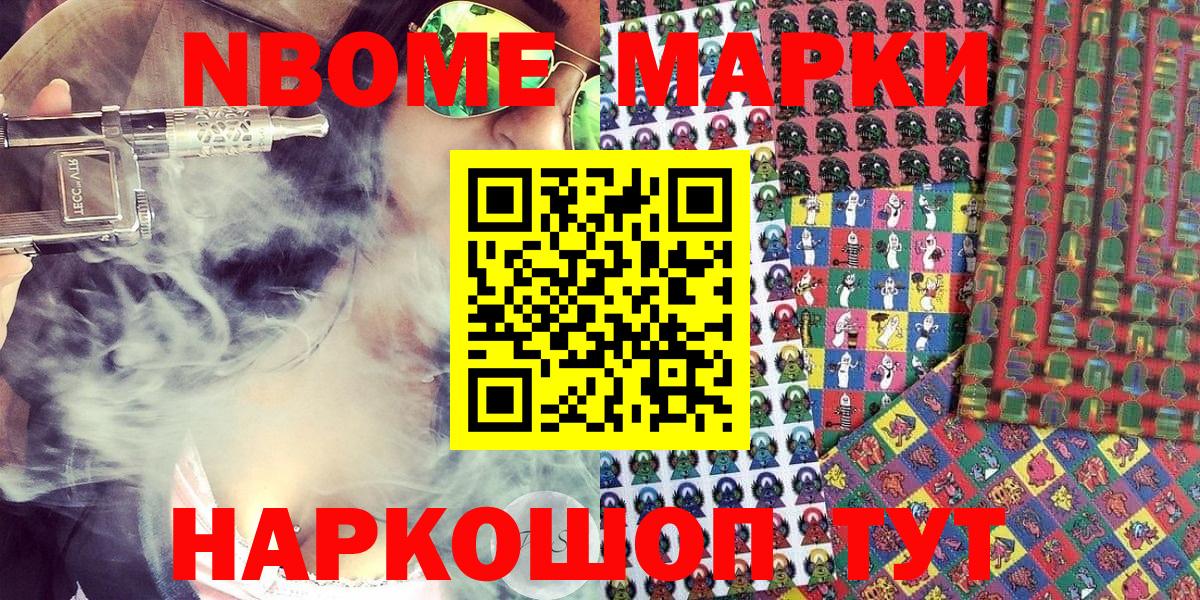 Марки N-bome 1,5мг Усть-Джегута