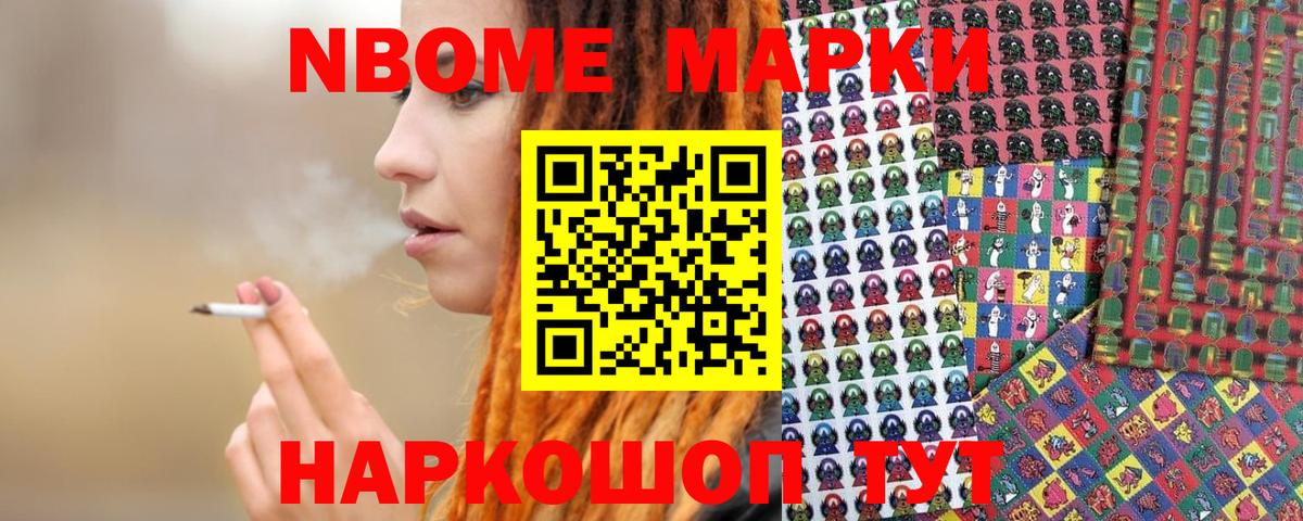 Марки 25I-NBOMe  Марки 25I-NBOMe 1500мкг  Вход с VPN  Марки 25I-NBOMe 1500мкг  Усть-Джегута 